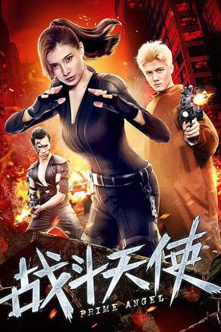 戰斗天使(全集)