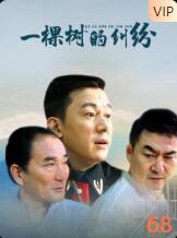 一棵樹的糾紛(全集)