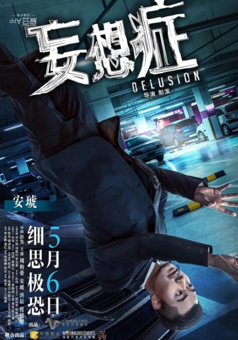 妄想癥(全集)