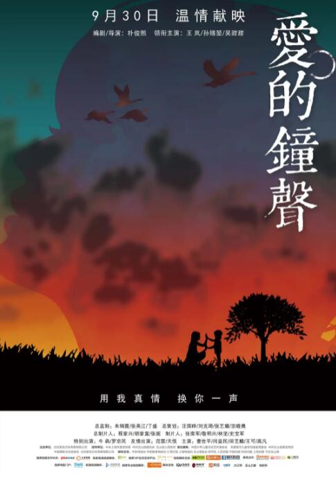 愛(ài)的鐘聲(全集)
