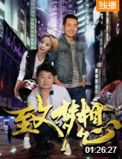 致夢想(全集)