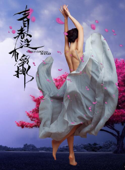 青春沒(méi)有彩排(全集)