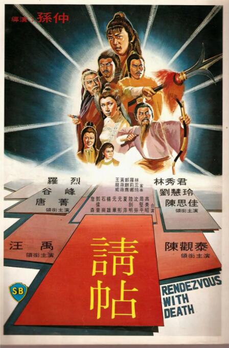 請帖(全集)