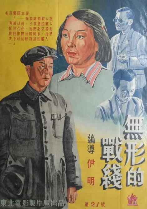 無形的戰線(全集)
