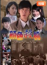 顏色殺機(全集)