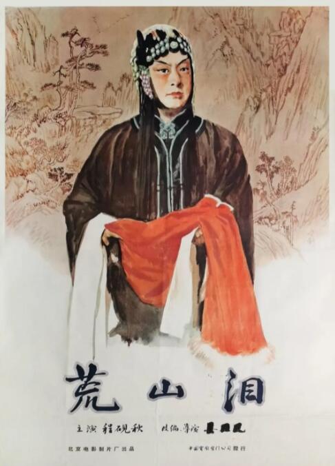 荒山淚(全集)