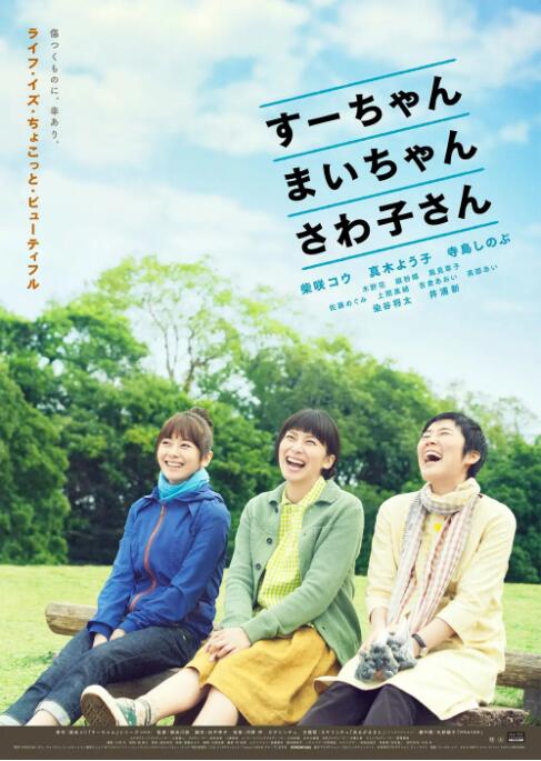 小好、小麻、佐和子(全集)