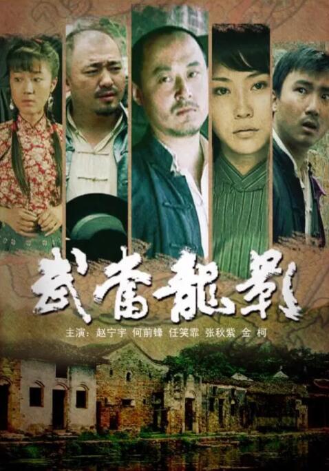 武當龍影(全集)
