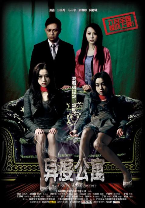 異度公寓(全集)
