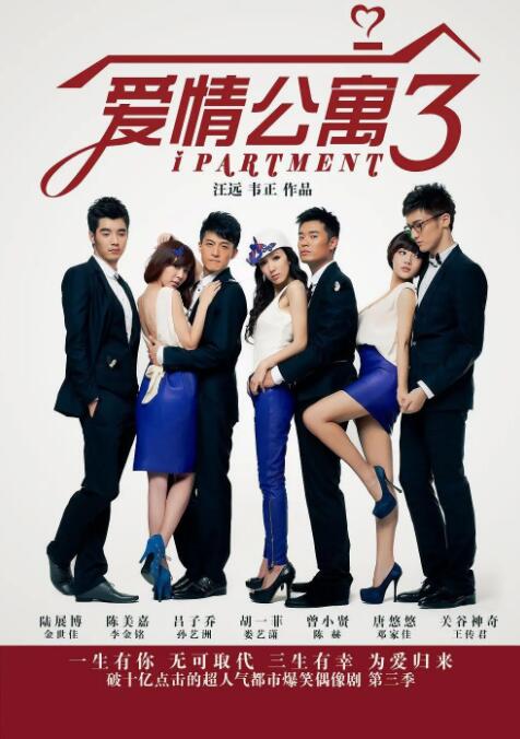 愛情公寓3(全集)
