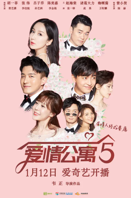 愛情公寓5(全集)