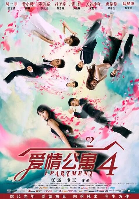 愛情公寓4(全集)