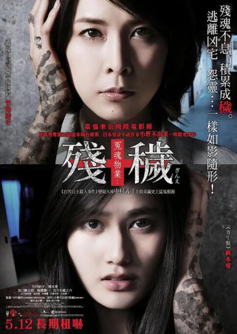 殘穢，不可以住的房間(全集)