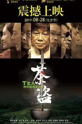 茶盜(全集)