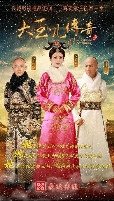 大玉兒傳奇(全集)