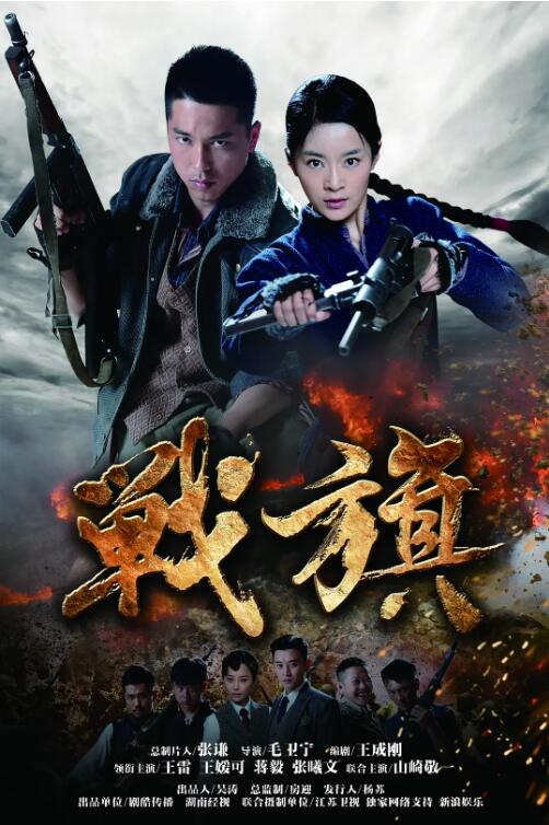 戰旗(全集)
