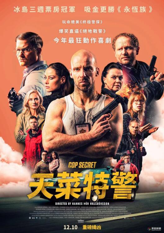 特警秘戀(全集)