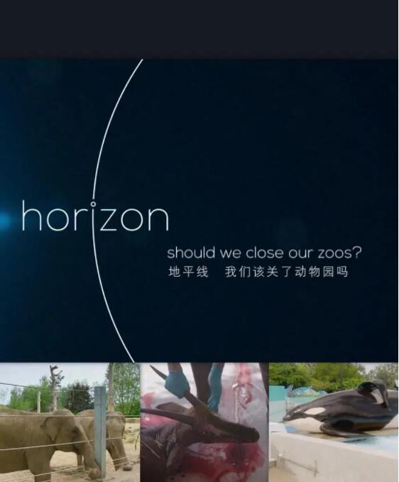 BBC地平線：我們該關了動物園嗎？(全集)