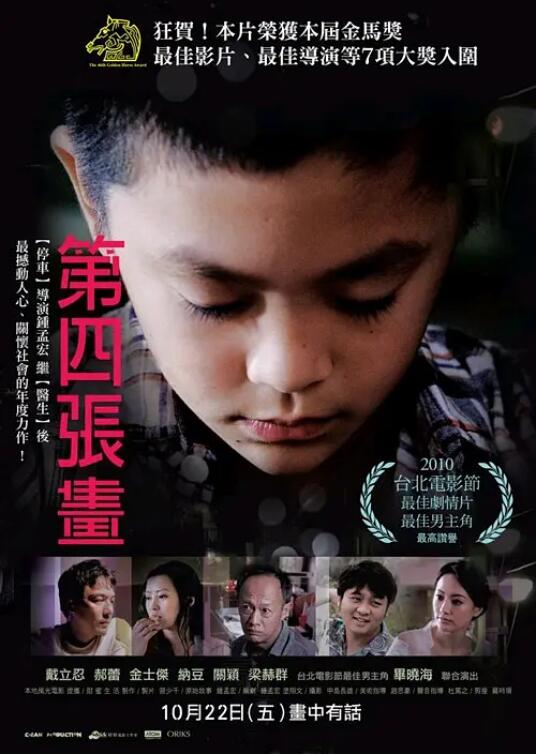 第四張畫(全集)