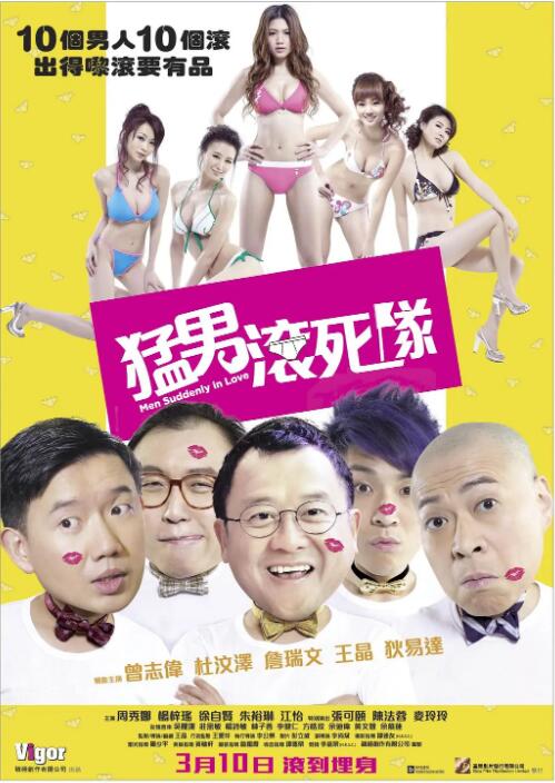猛男滾死隊(全集)