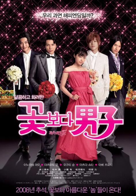 花樣男子最終章(全集)