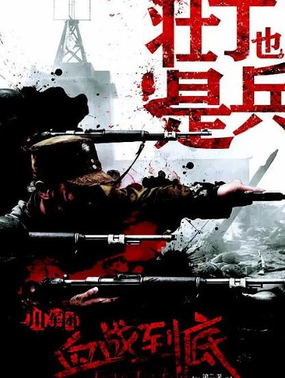 壯丁也是兵(全集)