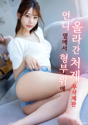 趁姐姐不在，小姨子來襲