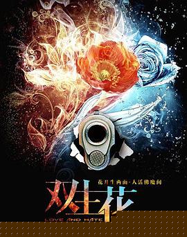 雙生花2014(全集)