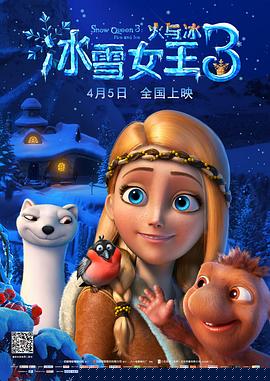 冰雪女王3：火與冰(全集)