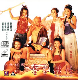 大內密探之零零性性