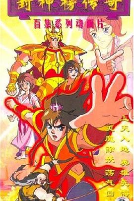 封神榜傳奇第31集