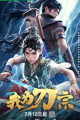 我為刀宗(全集)