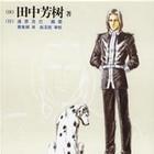 銀河英雄傳說(shuō)：策謀