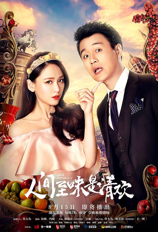 人間至味是清歡TV版第16集