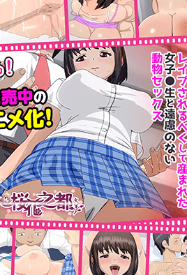 被我癡漢之后的女子高生、情慾四溢的淫亂純愛故事(全集)